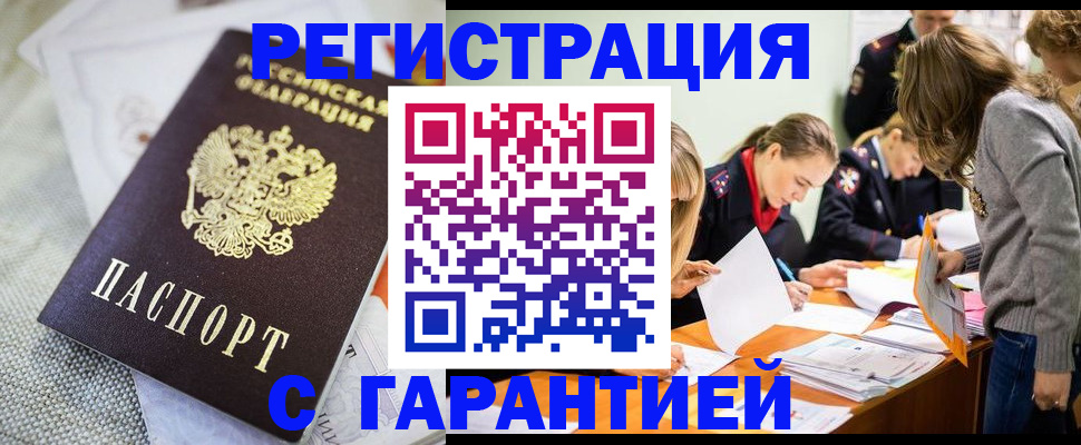 временная регистрация гарантия в Гуково