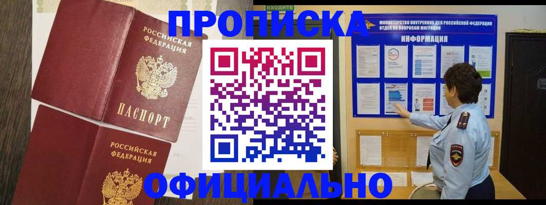 временная регистрация законно в Гуково