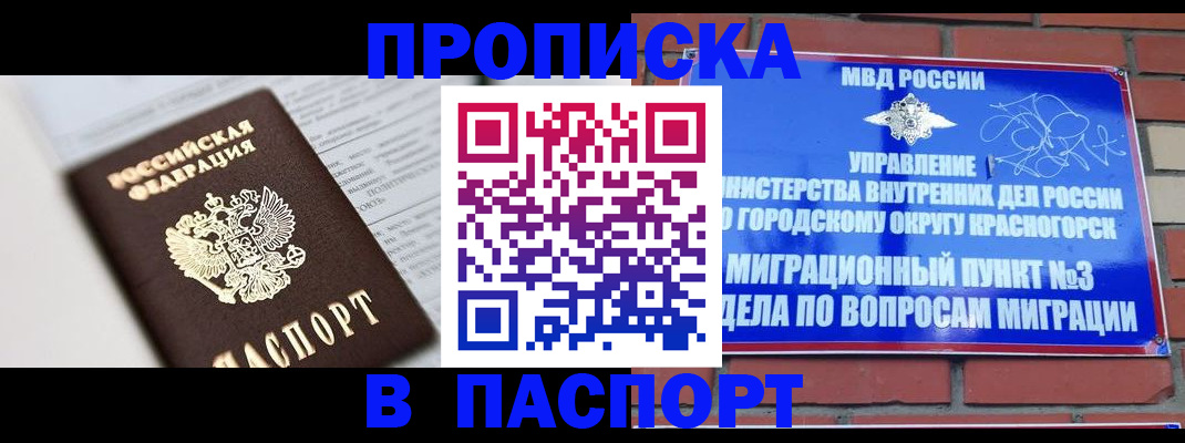 прописка для кредита в Гуково