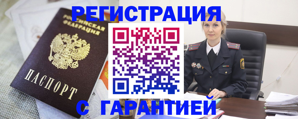 прописка для школы в Гуково