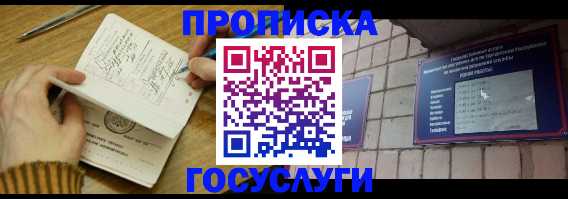 прописка иностранных граждан в Гуково