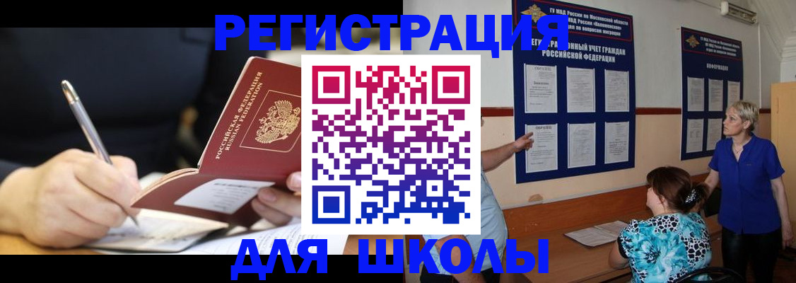 прописка для военкомата в Гуково