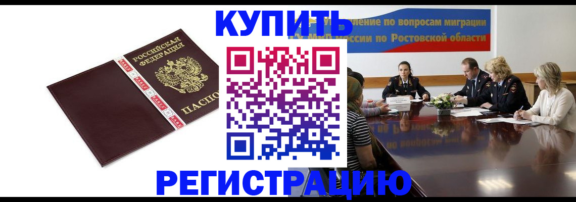 прописка 2025 в Гуково
