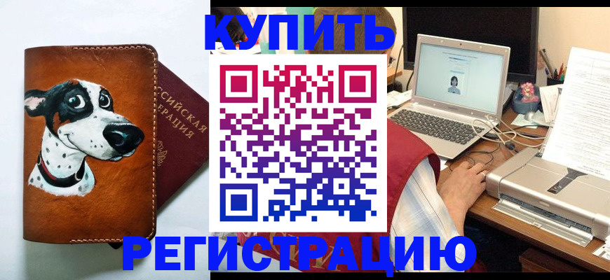 прописка для работы в Гуково