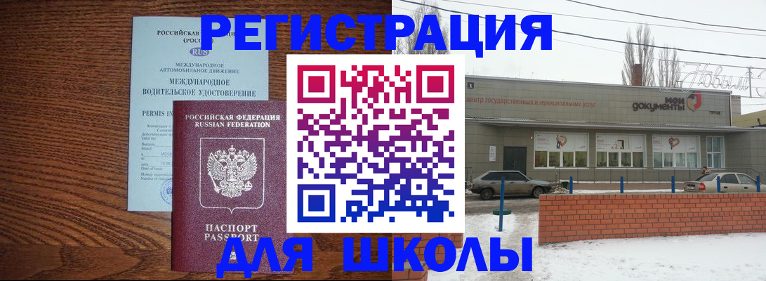 прописка в Гуково