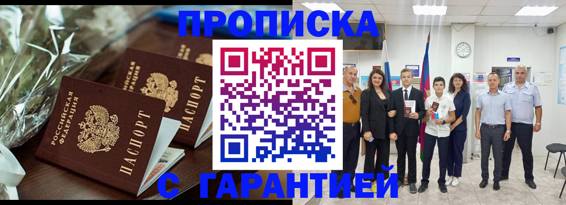 временная прописка в Гуково