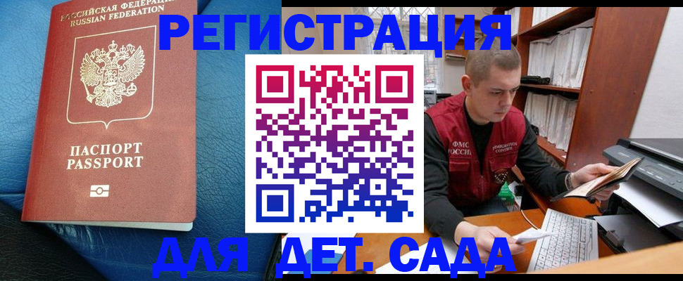 прописка в Гуково